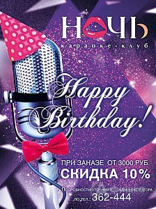 Москва караоке для дня рождения Москва караоке для дня рождения