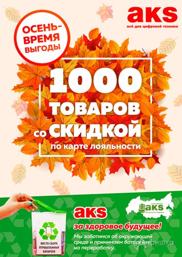 Магазин Осень Великий Новгород