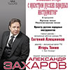 Афиша Белгородской филармонии: концерт «Неаполитанские песни. Русские песни»