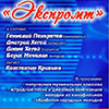 Афиша Белгородской филармонии: концерт квартета «Экспромт»