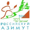 Спортивная афиша Белгорода: «Российский Азимут–2013»