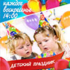 Детская афиша Белгорода: детские праздники в «Мега ГРИНН»