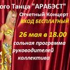 Не пропусти в Белгороде: отчетный концерт студии восточного танца «Арабэст»