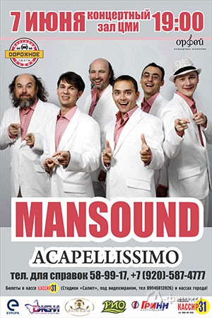Афиша гастролей в Белгороде: секстет «ManSound» с программой Acapellissimo