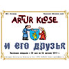 Афиша музеев Белгорода: выставка «Артур Клозе и его друзья»
