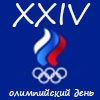 Спорт в Белгороде: XXIV Всероссийский олимпийский день