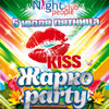 Афиша клубов в Белгороде: вечеринка «Жарко Kiss party» в Night People Club