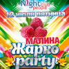 Афиша клубов в Белгороде: вечеринка «Жарко Малина party» в Night People Club