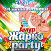 Афиша клубов в Белгороде: вечеринка «Жарко Амур party» в Night People Club