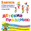 День города Белгорода: большой детский праздник