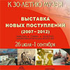 Афиша музеев Белгорода: выставка новых поступлений БГХМ