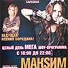 Концерт Максим в Белгороде