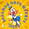 Афиша цирка в Белгороде: Шапито у ТРЦ РИО