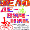 Афиша спорта в Белгороде: ВелоДевичник 17 августа