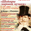 Афиша Белгородской филармонии: концерт «Юбилеи. Премьеры»