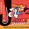 «Джазовая провинция 2013» в Белгороде 4 ноября