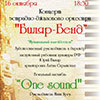 Не пропусти в Белгороде: концерт ансамбля «Биляр-Бэнд»