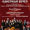 Афиша Белгородской филармонии: Камерный вечер в Малом зале с оркестром «Mezzo music»