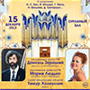 Афиша Белгородской филармонии: День рождения органа