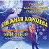 Афиша гастролей в Белгороде: мюзикл «Снежная Королева» 2 января 2014 года