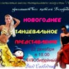 Не пропусти в Белгороде: новогоднее танцевальное представление «Эликсир Счастья»