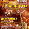 Афиша Белгородской филармонии: Праздничное музыкальное шоу с Диксилендом
