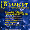 Афиша Белгородской филармонии: Концерт в Новогодние праздники