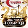 Афиша клубов в Белгороде: «Студенческий Новый год» в арт-клубе «Студия»