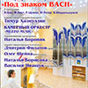 Афиша Белгородской филармонии: Вечер органной музыки «Под знаком BACH»