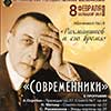 Афиша Белгородской филармонии: концерт «Современники» в абонементе «Рахманинов и его время»
