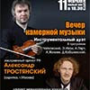 Афиша Белгородской филармонии: Вечер камерной музыки: Инструментальный дуэт