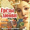 Афиша Белгородской филармонии: концерт «Грёзы любви» в абонементе «Роман с роялем»