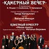 Афиша Белгородской филармонии: концерт «Камерный вечер в Органном зале»