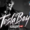 Концерт группы «Tesla Boy» эксклюзивно в клубе «Мисто» в Харькове 22 марта