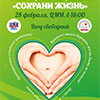Не пропусти в Белгороде: благотворительный фестиваль «Cохрани жизнь»