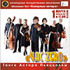 Афиша Белгородской филармонии: Родион Замуруев в концерте «Час Zero»