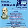Афиша Белгородской филармонии: концерт «Учитель и ученики» в абонементе «Вокальные вечера»