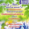 Афиша Белгородской филармонии: праздничный концерт «Для вас, любимые»