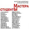 Афиша выставок в Белгороде: выставка графики «Мастера и студенты» в Пушкинской библиотеке-музее