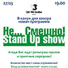 Не пропусти в Белгороде: stand up show «Не смешно» театра «Две обезьяны»