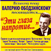 Афиша гастролей в Белгороде: концерт памяти В. Ободзинского «Эти глаза напротив…»