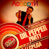 Афиша клубов Белгорода: вечеринка «Dr. Pepper party» в «Ассорти»