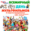 Детская афиша Белгорода: всемирный день мультфильмов в «Гриннфильм»