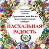 Не пропусти в Белгороде: благотворительный концерт «Пасхальная радость»