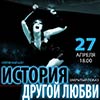 Не пропусти в Белгороде: программа «История другой любви» балета Марины Дегтярёвой MARIDANS