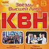 Афиша гастролей в Белгороде: Звёзды высшей лиги КВН 19 мая в Космосе
