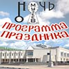 Афиша музеев в Белгороде: праздничная акция «Ночь музеев» в Краеведческом музее