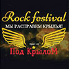 Рок-фестиваль «Под крылом» в Белгороде 31 мая 2014 г.