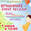 Детская афиша Белгорода: День защиты детей в «Белом городе»