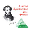 Афиша мероприятий к Пушкинскому дню России в Областной библиотеке Белгорода